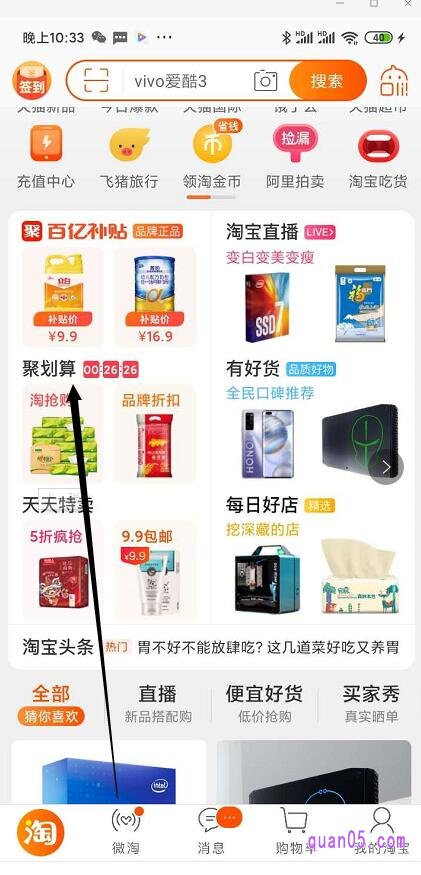 我们经常购物的聚划算入口,在手机淘宝app的首页
