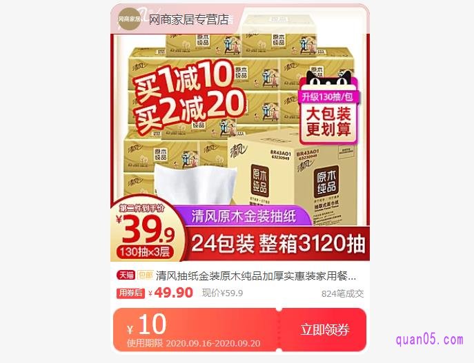 清风原木金装抽纸三层130抽
