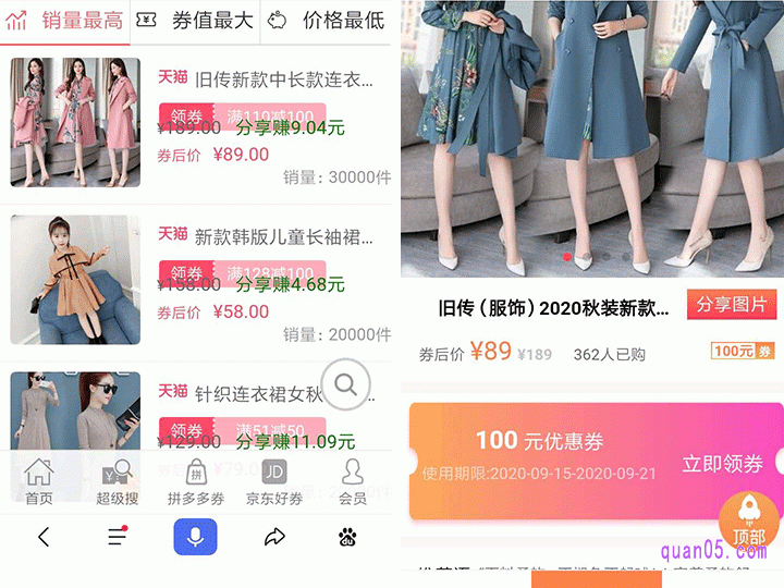 选择自己喜欢的商品,然后点击领券