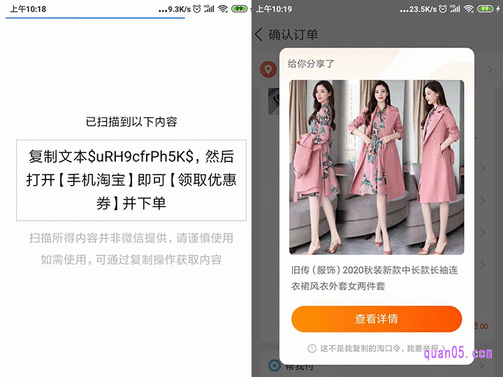 复制好口令以后,直接打开手机淘宝