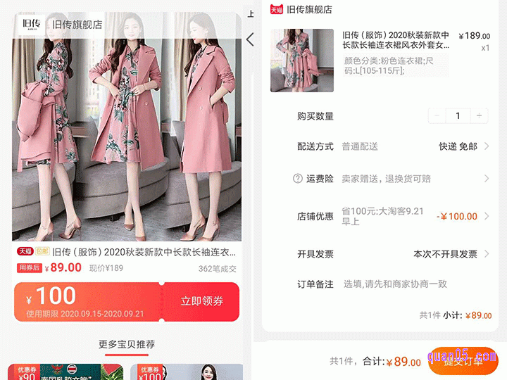 点击领券,付款会自动减去优惠券的金额