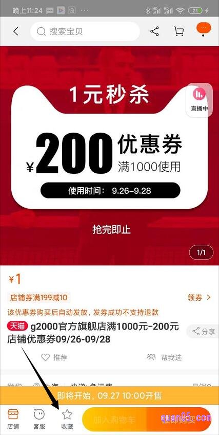 淘宝大额神券怎么抢