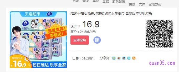 维达绵柔吾皇系列手帕纸3层50包整箱的参考价格是16.9元