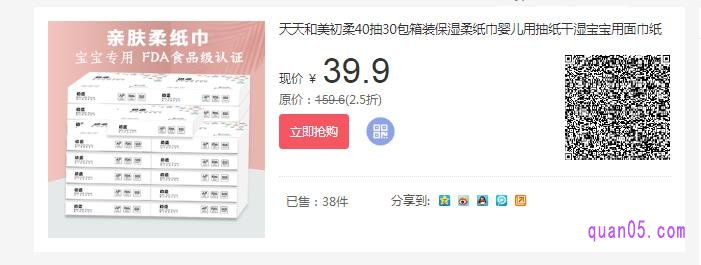 天天和美初柔婴儿抽纸一包40抽的参考价格是1.33元