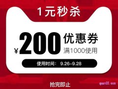 如何才能抢到淘宝大额优惠券？