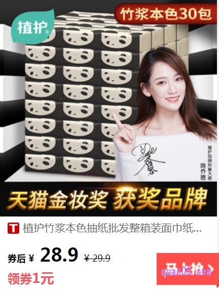 植护居家竹本抽纸一包的价格大约是0.96元