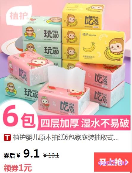 植护婴儿原木抽纸家用抽纸6包装