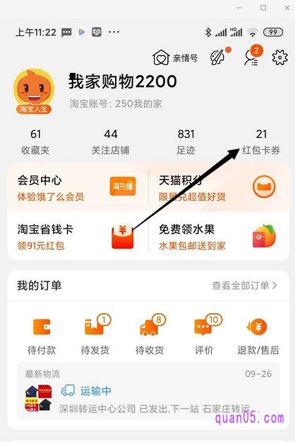 手机端，我们可以打开手机淘宝app