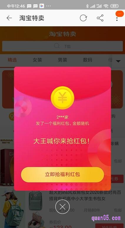 然后我们点击“打开”,就进入红包领取页面