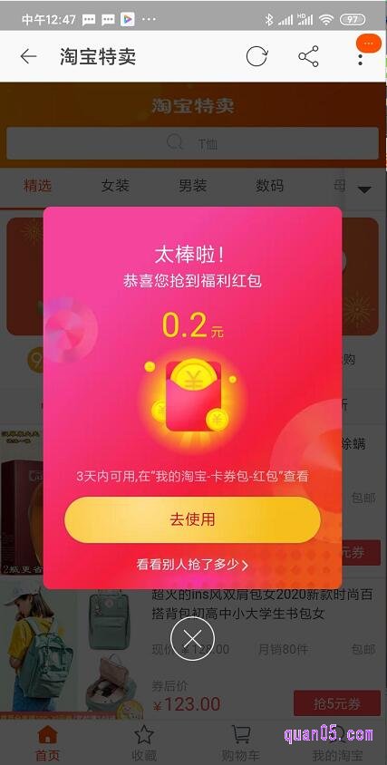 我们在红包领取页面,点击“立即抢福利红包”