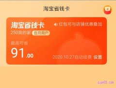 淘宝红包省钱卡在哪里，淘宝怎么找不到红包省钱卡？
