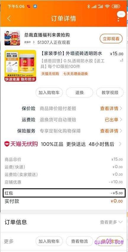 淘宝红包可以直接对商品进行使用，如果不限制商品的价格购物使用的话