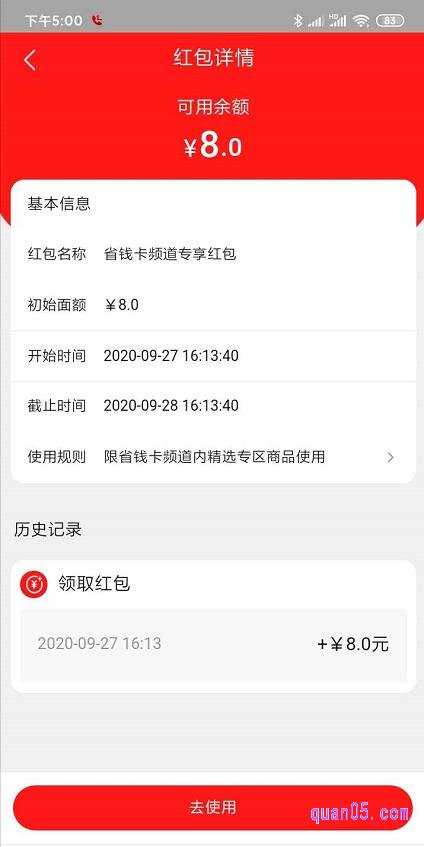 省钱卡频道专享红包，红包省钱卡频道面向用户发放的惊喜红包
