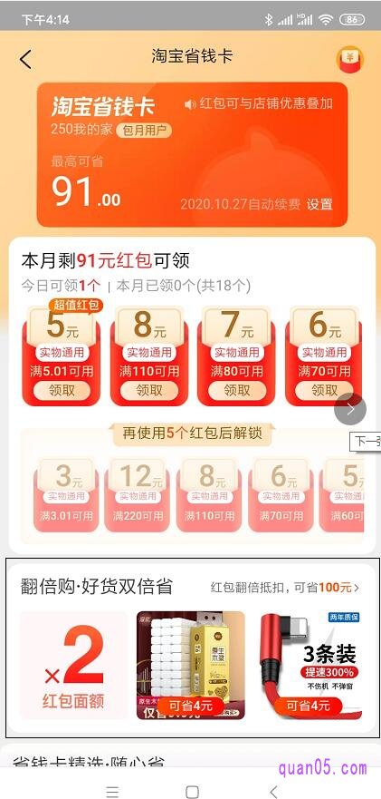 我们在淘宝省钱卡页面点击“翻倍购·好货双倍省”进入淘宝红包翻倍页面