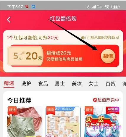 我们点击红包翻倍的顶部红色框,选择点击“翻倍”
