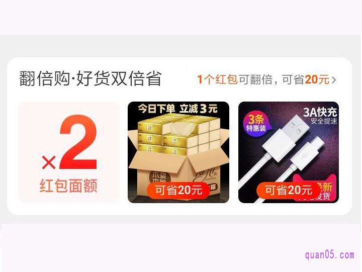 淘宝红包怎么翻倍,淘宝省钱卡红包翻倍怎么使用