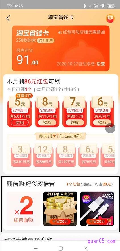 淘宝红包翻倍在淘宝省钱卡的活动页面里边