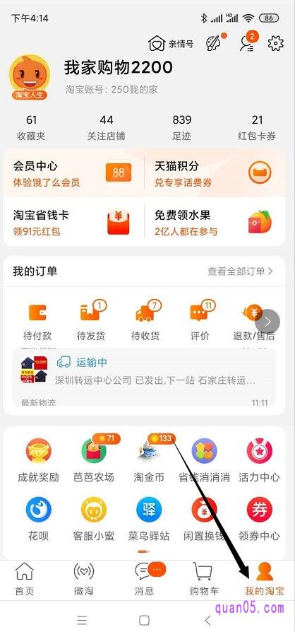 我们打开手机淘宝app进入淘宝首页,点击右下角“我的淘宝”