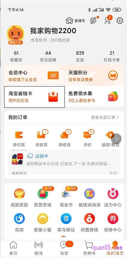在“我的淘宝”页面,点击“淘宝省钱卡”,进入淘宝省钱卡页面