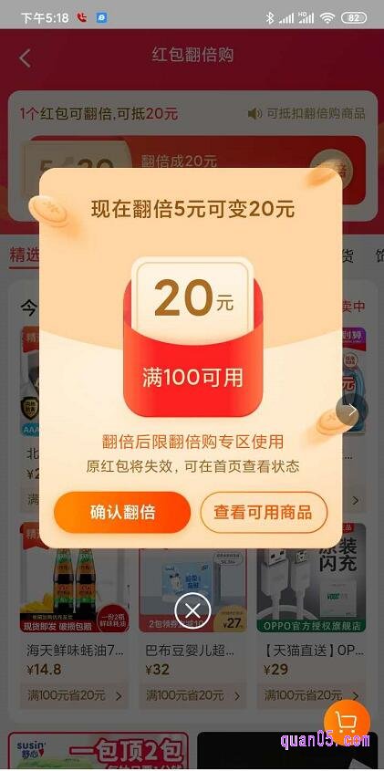 我们就可以看到要翻倍的弹窗提醒,点击“”确认翻倍“即可