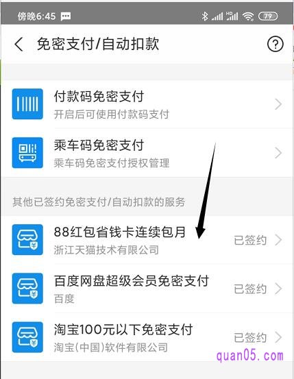 点击下边的服务”88红包省钱卡连续包月