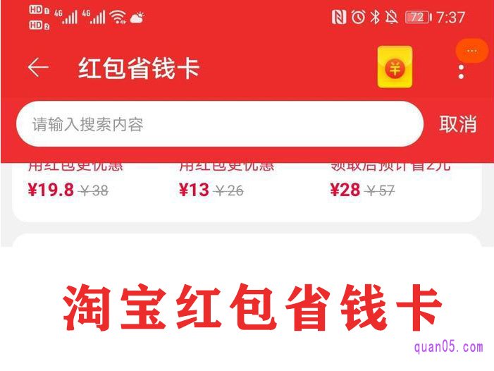 淘宝没有省钱红包卡功能,淘宝红包怎么领取不了