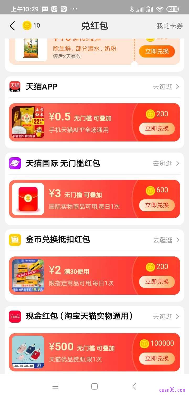 淘金币兑红包,我们可以在淘金币活动页面