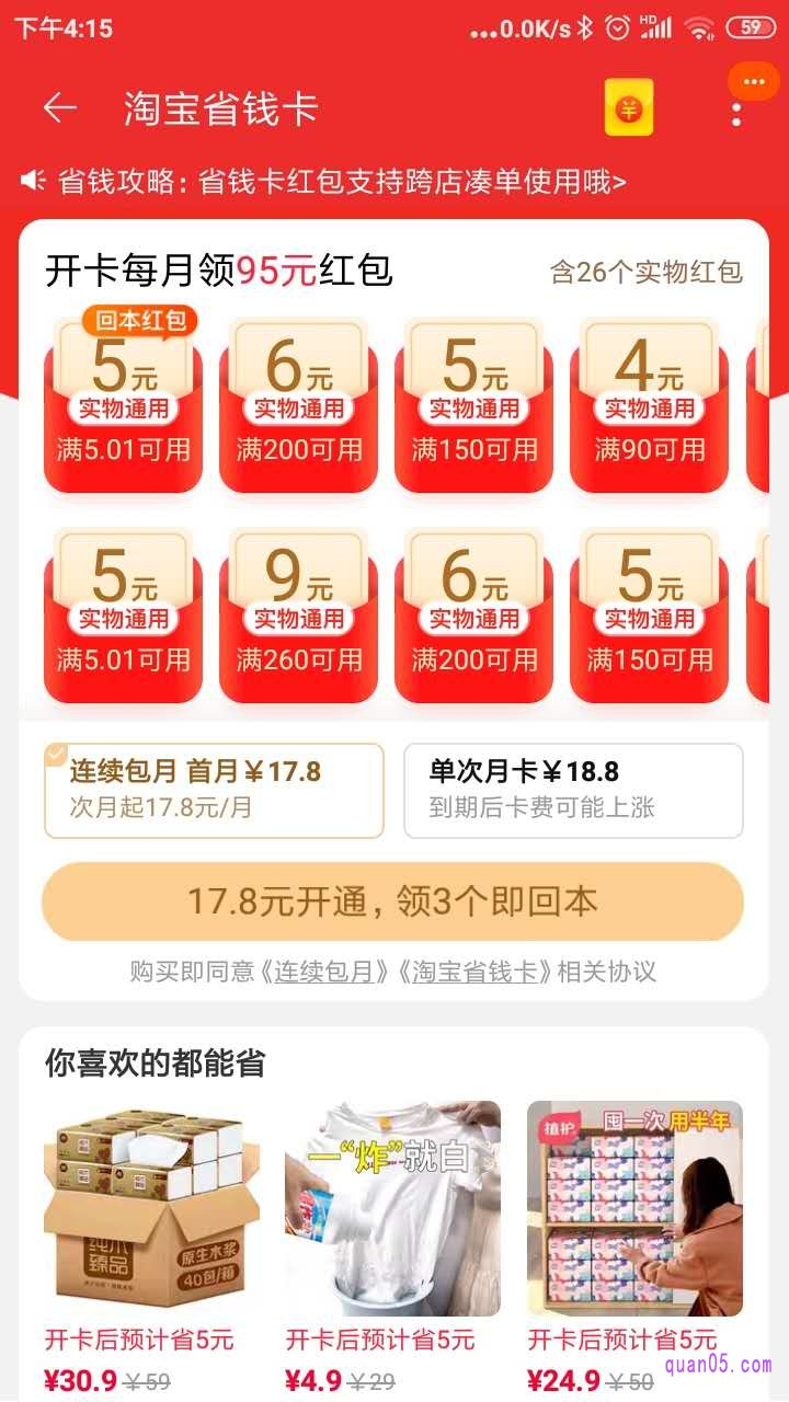 淘宝红包省钱卡,我们在淘宝红包省钱卡中心
