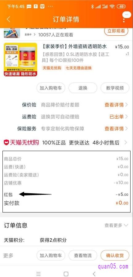 这种购物红包,都是无门槛的红包