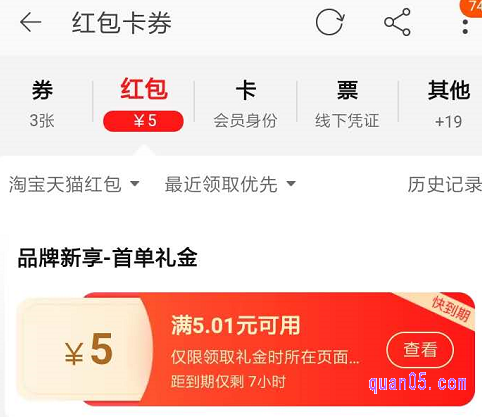 首单礼金使用方法