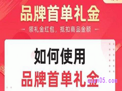 淘宝首单礼金退款后还能用吗
