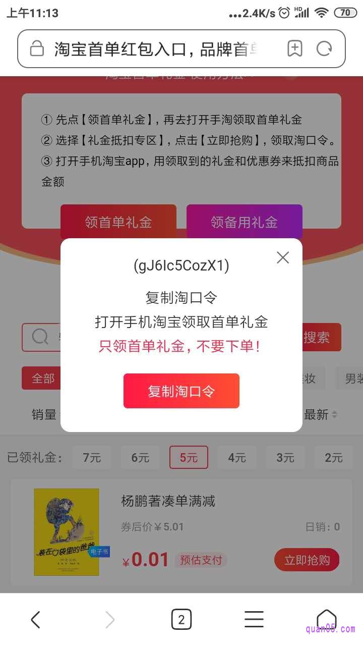 只领取礼金,不要下单