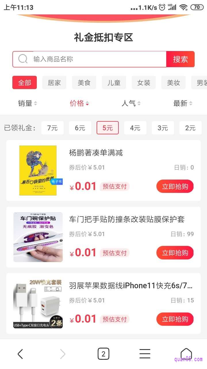 领取到的首单礼金以后,再返回到礼金领取入口处