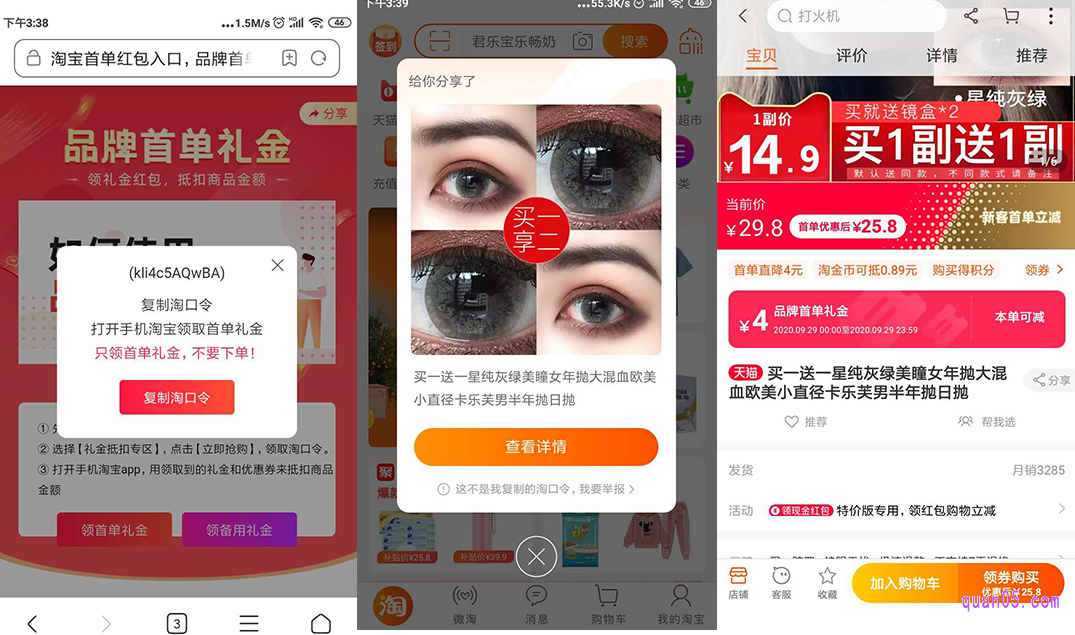 淘宝首单礼金怎么领取