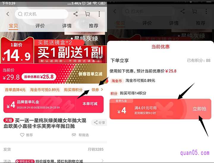 点击礼金上方的领券,就会转到当前优惠券,然后点击立即抢