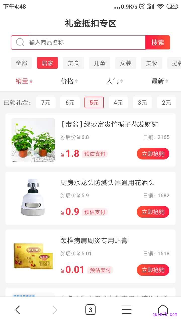 前面我们已经领取到了淘宝首单礼金,然后然后在返回到淘宝首单礼金入口,向下拉页面。就会看到礼金抵扣商品,上面会显示我们在使用优惠券和红包礼金后的预估支付金额,选择自己需要的商品即