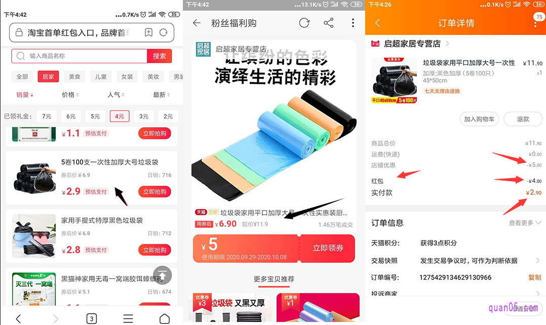选好商品以后,点击立即抢购,复制淘口令,打开手机淘宝,领取优惠券,然后在下单,就会直接抵扣优惠券和首单礼金的金额,这样就能享受到超低价格。