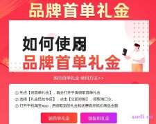淘宝首单礼金怎么变大？