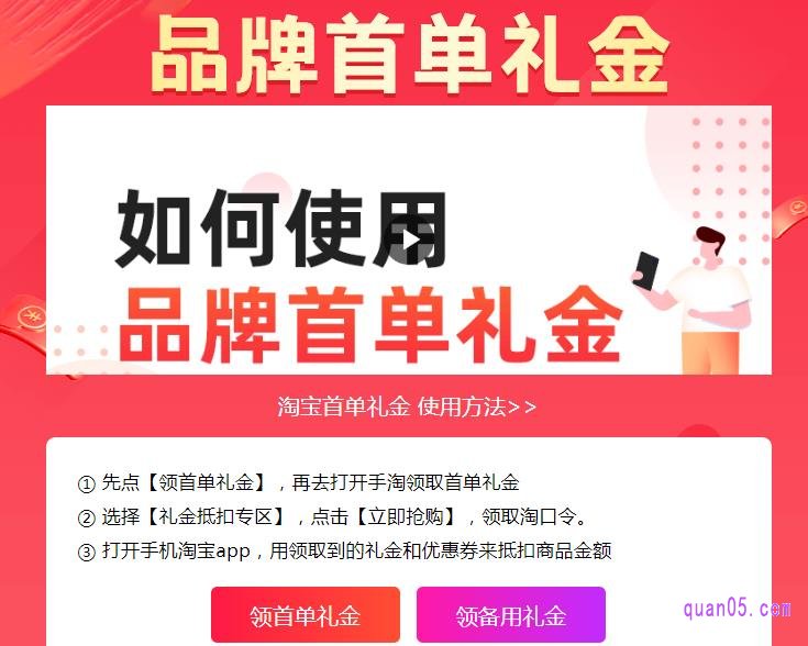 淘宝首单礼金怎么变大