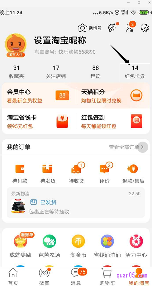 登录手机淘宝首页,点击我的淘宝,然后找到右上角红包卡券