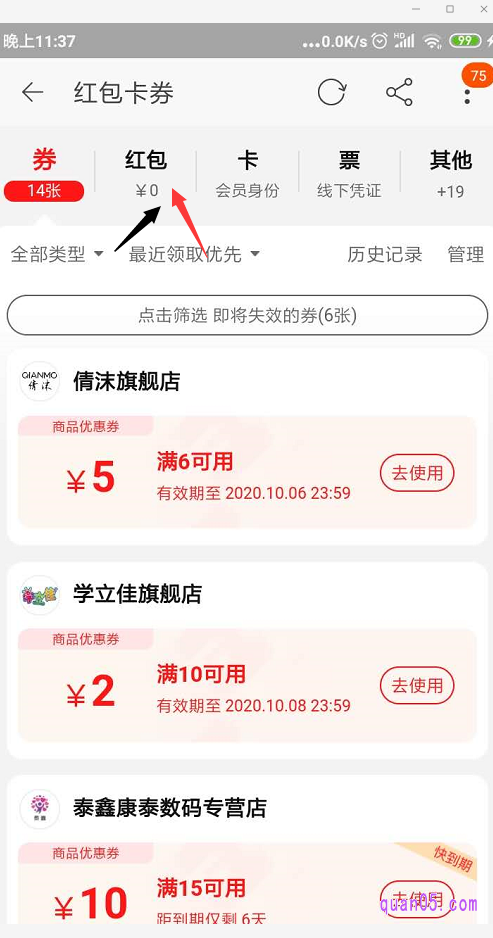 点击红包卡券,进入红包卡券的页面,点击红包,就可以看到自己领取的淘宝首单礼金了