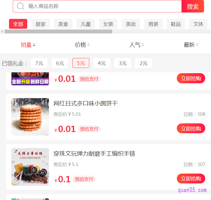 领好首单礼金后,再返回到品牌首单礼金入口页面