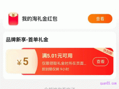 为什么淘宝首单礼金领了用不了？