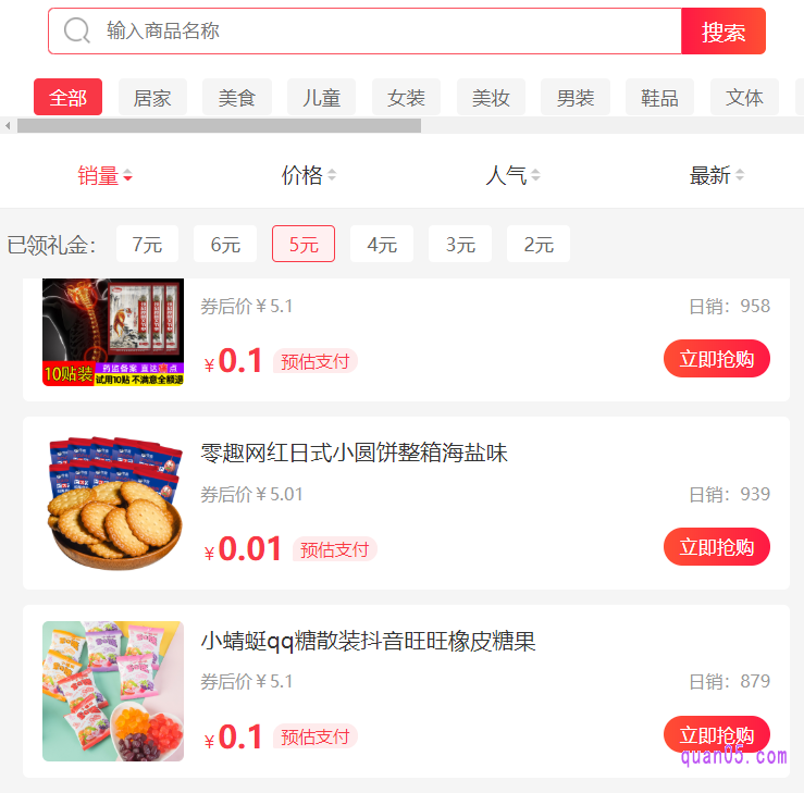我们购买0元的商品,还可以领取淘宝首单礼金