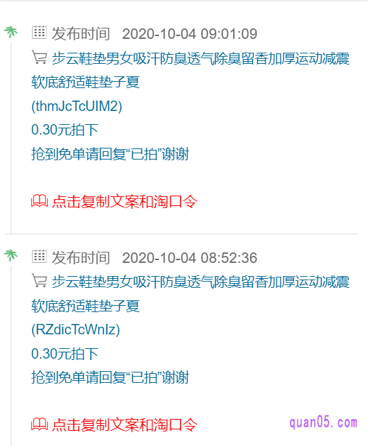 我们可以去一些免单采集的网站,找一些免单的产品