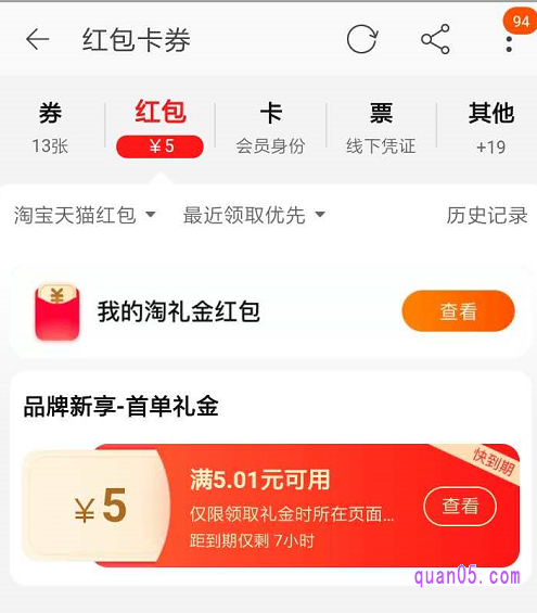 打开“手机淘宝”-点击“我的淘宝”-点击右上角“红包卡券”-点击“红包”。这样就可以查看领取到的淘宝首单礼金了
