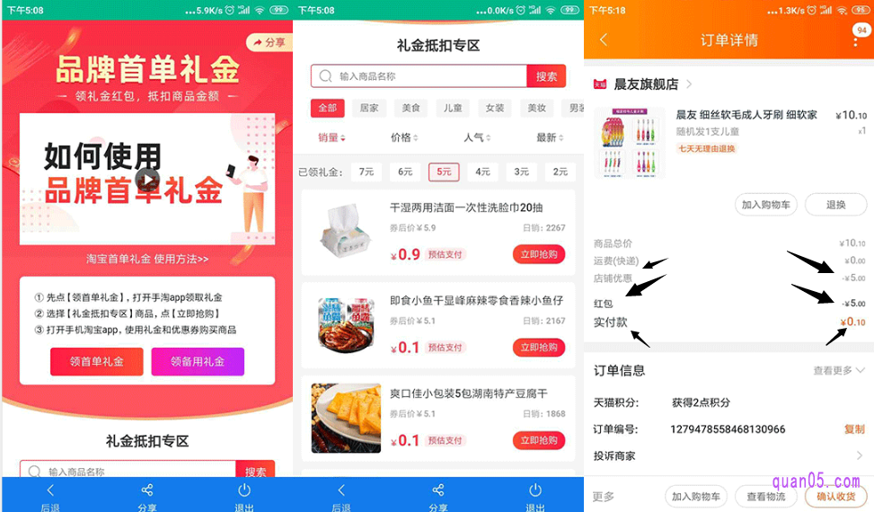 淘宝首单礼金怎么用更合适