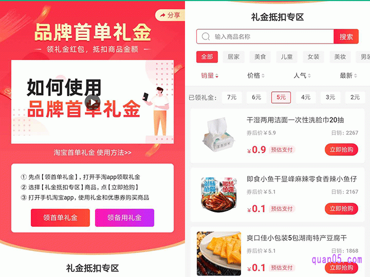 想要找到首单礼金抵扣商品，最简单的方法就是下载淘宝品牌首单礼金APP