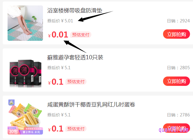 在查看商品的时候,我们会发现有两个价格,一个是券后价,一个是预估支付