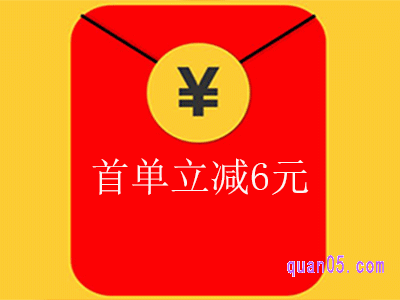 淘宝首单礼金怎么领到6元